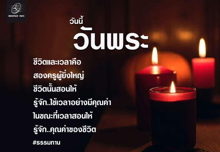 การจัดสรรเวลา และการเรียงลำดับสิ่งสำคัญในชีวิตที่จะต้องทำก่อนหลังจึงเป็นสิ่งที่สำคัญมากๆ
