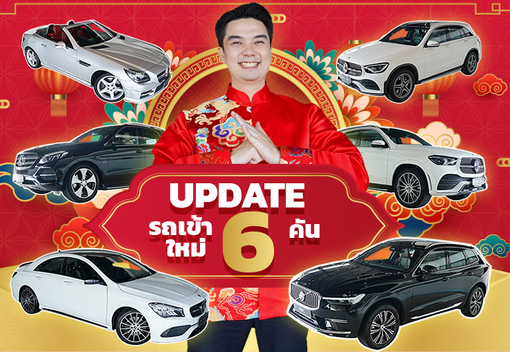 เมื่อวานวันจ่าย วันนี้วันไหว้ แล้วเมื่อไหร่จะเป็นวันของเราบ้างหละ! รถเข้าใหม่อาทิตย์นี้ #6รุ่น #6คัน