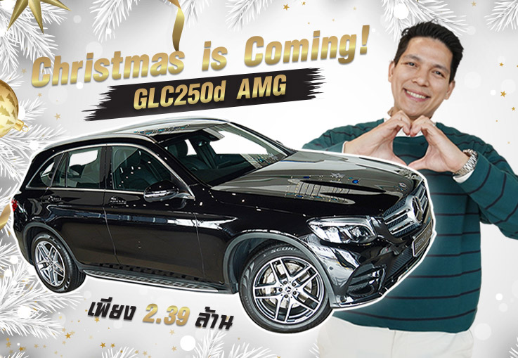 Christmas is Coming! หารถสวยราคาดีๆไว้เที่ยวซักคัน เพียง 2.39 ล้าน GLC250d AMG วิ่งน้อย 68,xxx