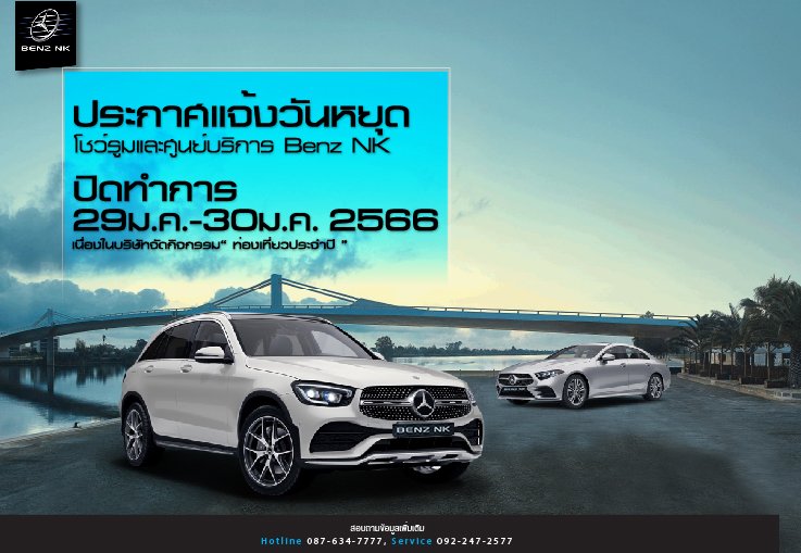 ประกาศแจ้งวันหยุด-ปิดทำการ-29มค-30มค2566