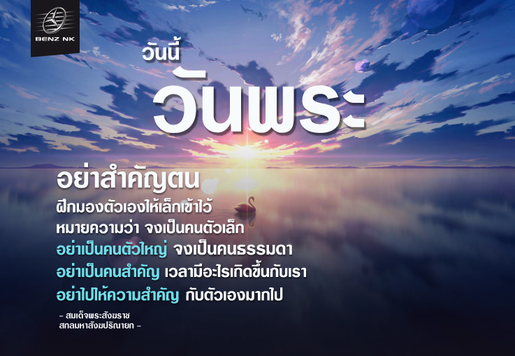 วันนี้วันพระ #ธรรมทาน สมเด็จพระสังฆราช สกลมหาสังฆปริณายก