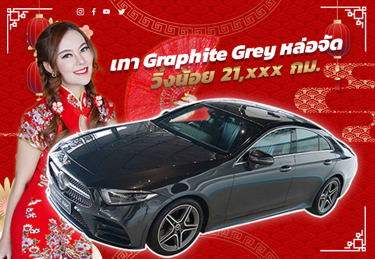 ดีเซลล้วน #ไม่จุกจิก วิ่งน้อยสุดๆ 21,xxx! CLS300d AMG #เครื่องยนต์ดีเซลสุดประหยัด เพียง 3.39 ล้าน