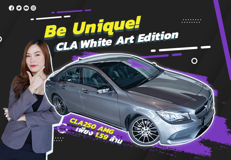Be Unique! รุ่น White Art Edition เข้าใหม่! เพียง 1.59 ล้าน CLA250 AMG #วิ่งน้อย 30,xxx