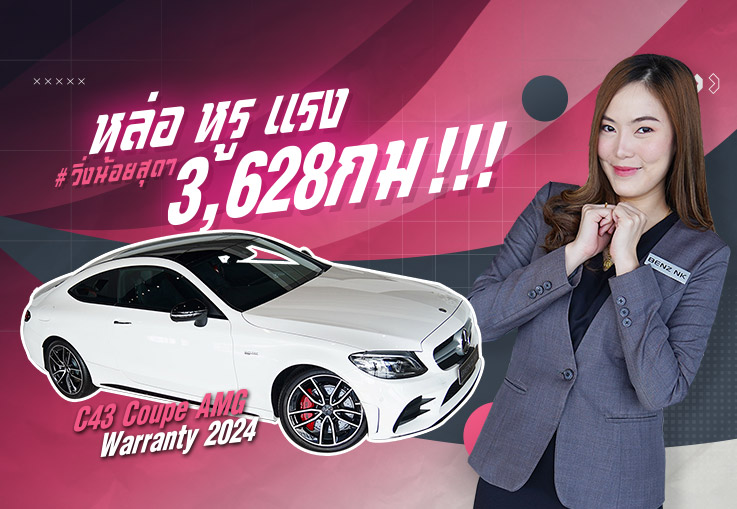หล่อจัด แรงงจัด #วิ่งน้อยจัด 3,628กม!!! C43 Coupe AMG รุ่น Facelift #390แรงม้า Warranty ถึงพย. 2024