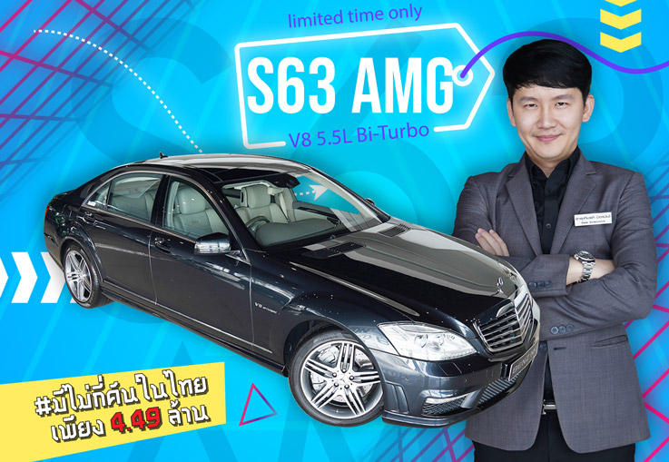 สุดตารางความแรง! S63 AMG #571แรงม้า วิ่งน้อย 19,xxx เพียง 4.49 ล้าน (ออกใหม่ 12ล้าน) สุดตารางความแรง! S63 AMG #571แรงม้า วิ่งน้อย 19,xxx เพียง 4.49 ล้าน (ออกใหม่ 12ล้าน)
