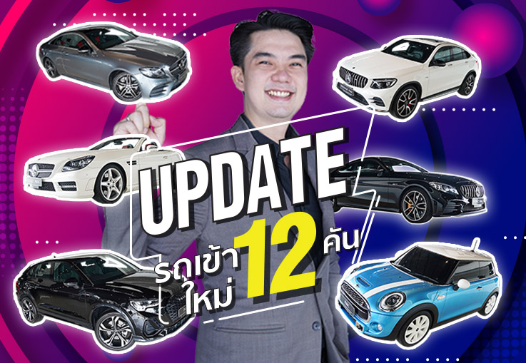เจอไวรัสคงจะเป็นไข้…เจอคนที่ใช่คงจะเป็นเธอ ?? อัพเดทรถเข้าใหม่อาทิตย์นี้..สวยเกินต้านทานน #12คัน
