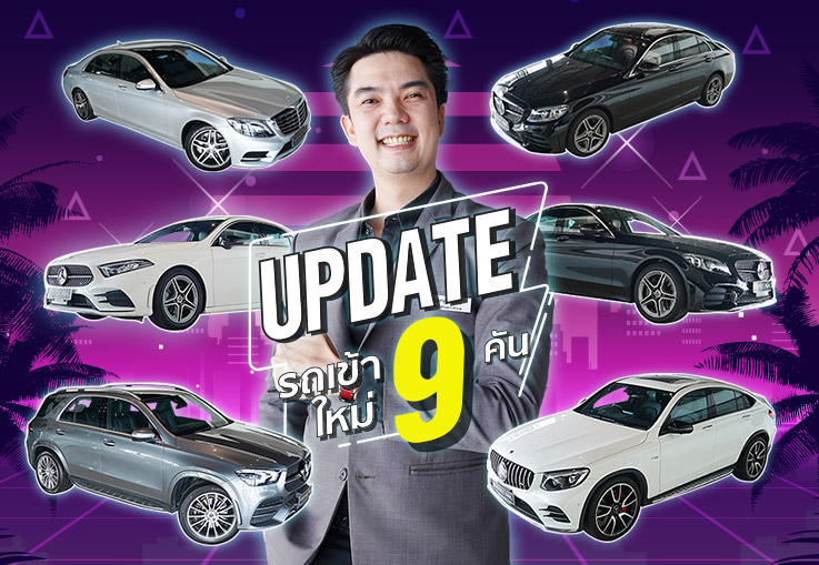 มองหน้าเราแล้วเห็นอะไร? คันไหนที่ใช่ หรือรุ่นไหนที่ชอบ! อัพเดทรถเข้าใหม่อาทิตย์นี้ #9รุ่น #9สไตล์