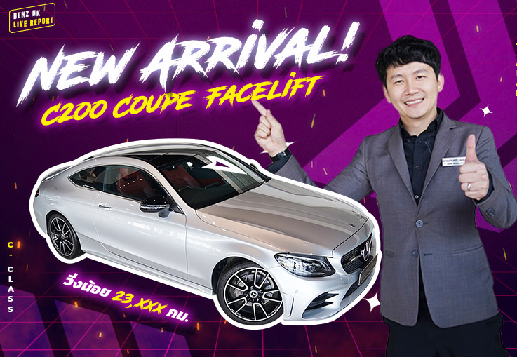 รุ่นใหม่ ไมล์น้อย ราคาโดนใจ! C200 Coupe AMG Facelift #สีบรอนซ์เบาะแดง Warranty ถึงมีค. 2023