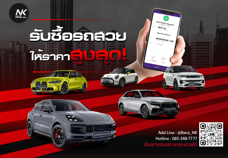 รับซื้อรถสวยทั่วไทย #ให้ราคาสูงสุด คิดจะขายรถ..ขายกับมืออาชีพตัวจริงต้องที่ Benz NK