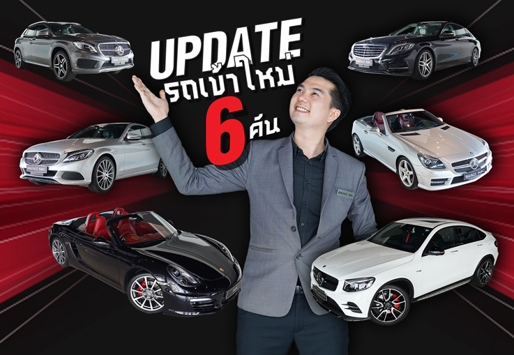 #สวยถูกใจในราคาถูกจัง รถเข้าใหม่อาทิตย์นี้ #6คัน 6 สไตล์ สวย เฉียบ เนี๊ยบทุกคัน! #สวยถูกใจในราคาถูกจัง รถเข้าใหม่อาทิตย์นี้ #6คัน 6 สไตล์ สวย เฉียบ เนี๊ยบทุกคัน!