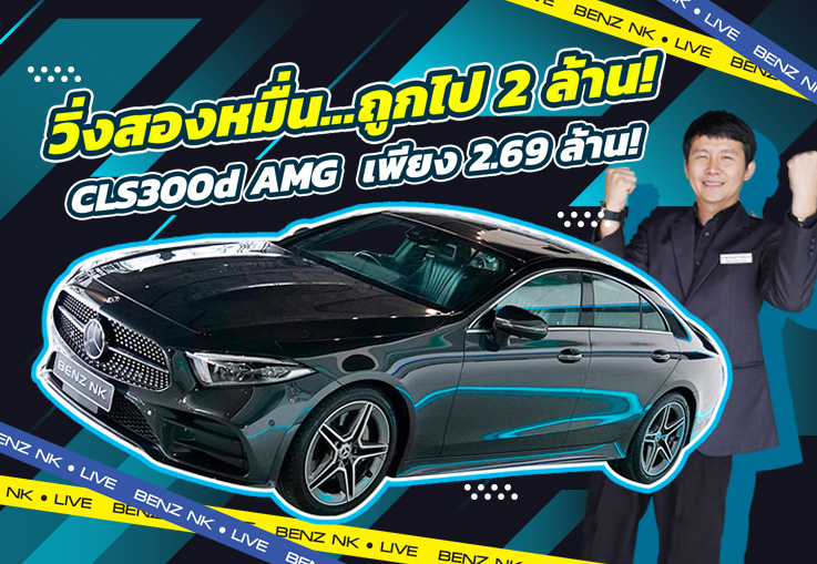 สวยหรูเกินห้ามใจ..ในราคาเบาๆ! เพียง 1.99 ล้าน New E300e Avantgarde Facelift วิ่ง 39,xxx กม.