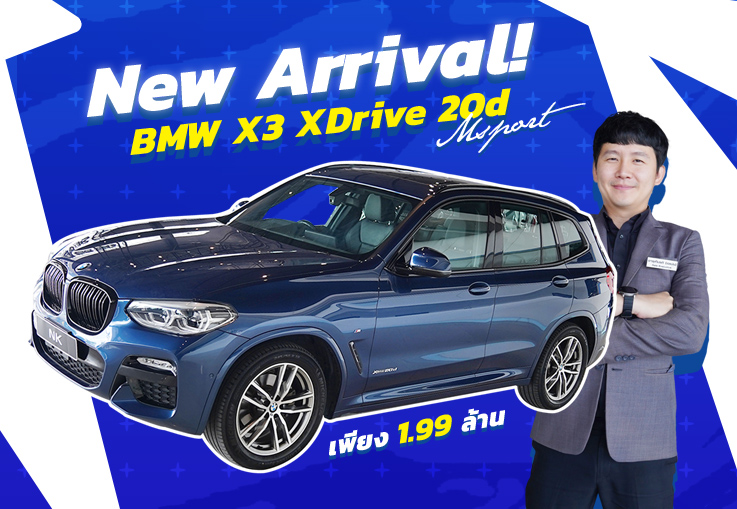 สวยสะกดทุกสายตา! BMW X3 XDrive 20d Msport #สีน้ำเงิน Phytonic Blue วิ่งน้อย 55,xxx สวยสะกดทุกสายตา! BMW X3 XDrive 20d Msport #สีน้ำเงิน Phytonic Blue วิ่งน้อย 55,xxx