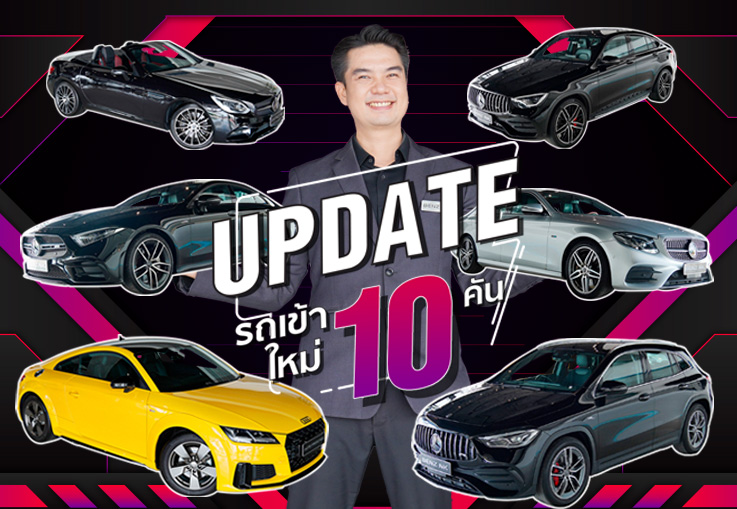 EP.200 อัพเดทรถเข้าใหม่อาทิตย์นี้..จัดไปอย่าให้เสีย 10รุ่น #10คัน ถูกใจคันไหนทักมาได้เลยนะคร้าบ