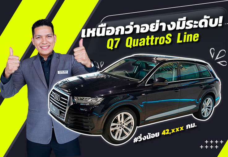 เหนือกว่าอย่างมีระดับ! เพียง 2.89ล้าน Audi Q7 Quattro S Line #วิ่ง 42,xxx กม. Warranty ถึงตค. 2024