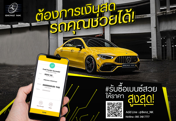 รับซื้อเบนซ์สวย ปีใหม่ ไมล์น้อย #ให้ราคาสูงสุด! ขายกับมืออาชีพตัวจริงต้องที่ Benz NK รับซื้อเบนซ์สวย ปีใหม่ ไมล์น้อย #ให้ราคาสูงสุด! ขายกับมืออาชีพตัวจริงต้องที่ Benz NK