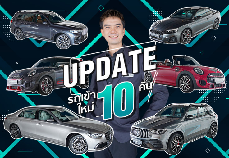 EP.229 ต้อนรับปีใหม่..กับรถสวยราคาใหม่ New Price 2025 #10รุ่น #10คัน คุ้มค่าคุ้มราคาทุกคัน