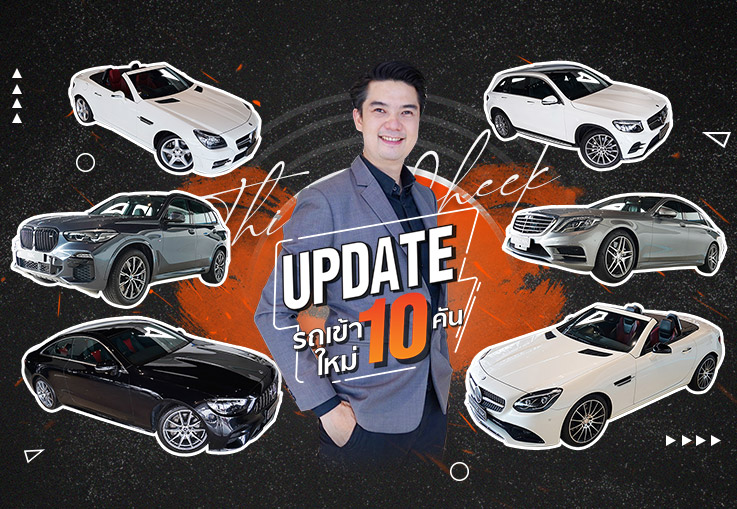 ไลน์มีไว้ให้ทัก..รักนะมีไว้ให้คุณณ! รถสวยเข้าใหม่อาทิตย์นี้ 10รุ่น #10คัน รีบมาจับจองกันนะคร้าบ