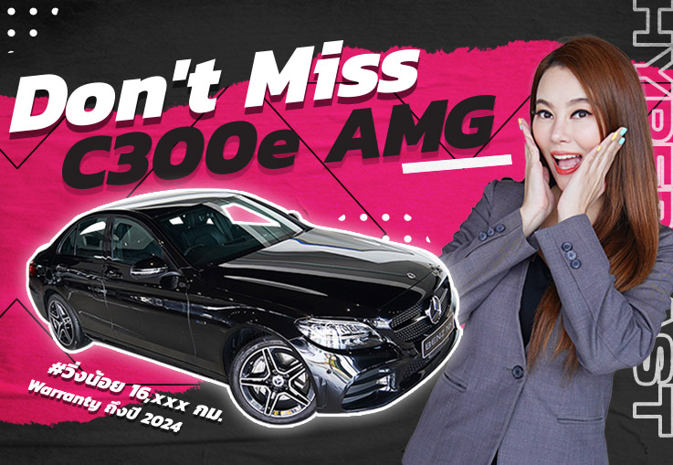 รถสวย วิ่งน้อย ราคาดี Warranty ยาวๆถึงปี 2024 C300e AMG #วิ่งน้อย 16,xxx กม. เพียง 2.19 ล้าน