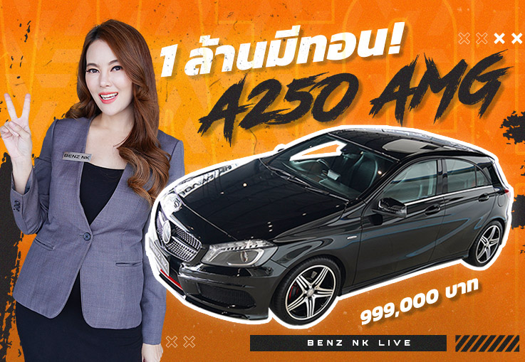 Hot item..เข้าใหม่! #ช้าหมดอดของดีนะค้าา! เพียง 999,000 บาท A250 AMG #มีคันเดียวเท่านั้น
