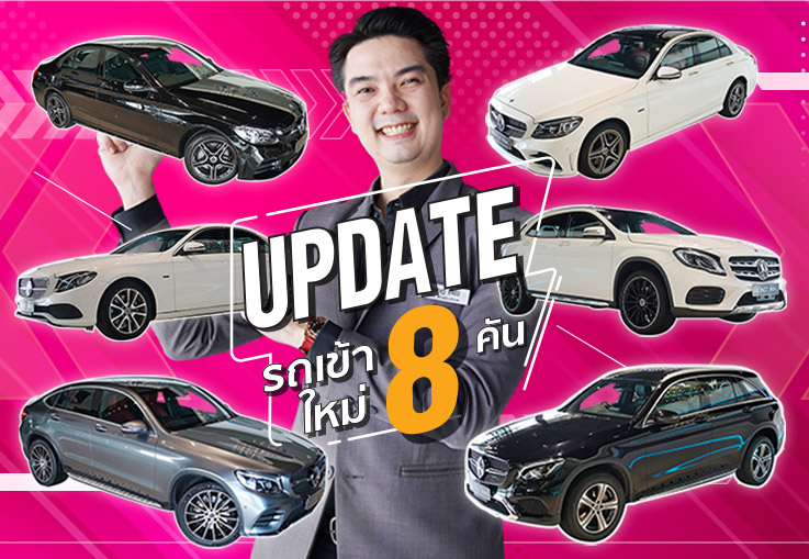 ไม่อยากทักแค่ในไลน์..แต่อยากทักทายถึงในใจ! รถเข้าใหม่อาทิตย์นี้..ความสวยมาเต็ม #8คัน ไม่อยากทักแค่ในไลน์..แต่อยากทักทายถึงในใจ! รถเข้าใหม่อาทิตย์นี้..ความสวยมาเต็ม #8คัน