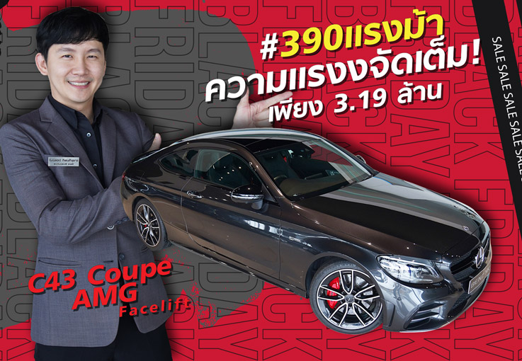 หล่อจัดหนัก..ความแรงงจัดเต็ม! เพียง 3.19 ล้าน C43 Coupe AMG รุ่น Facelift #390แรงม้า วิ่งน้อย 16,xxx