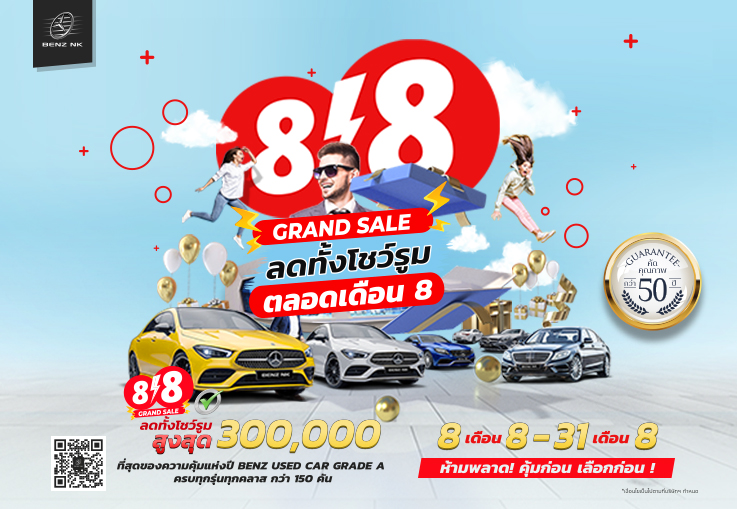 ห้ามพลาด! กับแคมเปญที่ดีที่สุดแห่งปี 