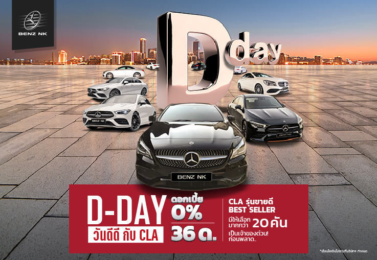 D-DAY #วันดีดี กับ #CLA  ต้อนรับหน้าฝนนี้ด้วยแคมเปญ #ดีดี