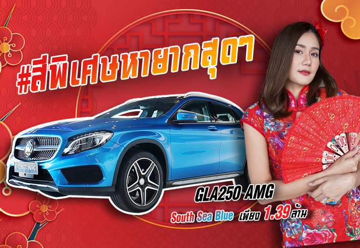 สีนี้มีไม่กี่คันในไทย! GLA250 AMG #สีฟ้า South Sea Blue #วิ่งน้อยสุดๆ 27,xxx กม. เพียง 1.39 ล้าน