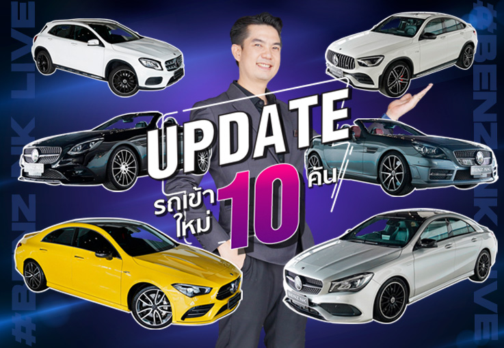 EP.201 อัพเดทรถเข้าใหม่อาทิตย์นี้..สวยจึ้ง โดนใจ 10รุ่น #10คัน สนใจคันไหนทักมาได้เลยนะคร้าบ