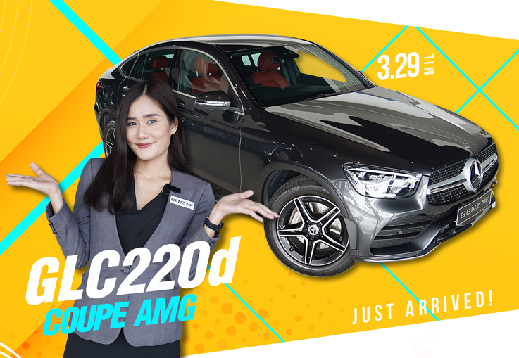 Just Arrived! ใหม่ล่าสุด New GLC220d Coupe AMG รุ่น Facelift วารันตีถึงตค. 2022 เพียง 3.29ล้าน