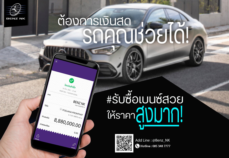 รับซื้อเบนซ์สวย ปีใหม่ ไมล์น้อย #ให้ราคาสูงสุด!
