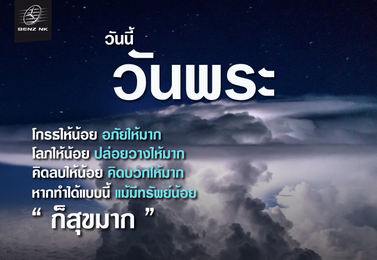 วันนี้วันพระ-โกรธให้น้อยอภัยให้มาก-หากทำได้แบบนี้-ก็สุขมาก-ธรรมทาน