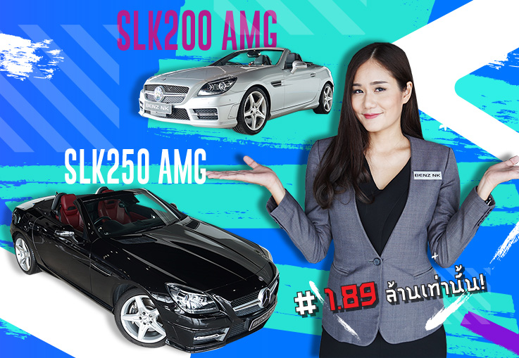SLK200 AMG & SLK250 AMG เบาๆเพียง 1.89 ล้าน..ก็ขับ #เบนซ์เปิดประทุนในฝัน ได้นะค้า SLK200 AMG & SLK250 AMG เบาๆเพียง 1.89 ล้าน..ก็ขับ #เบนซ์เปิดประทุนในฝัน ได้นะค้า