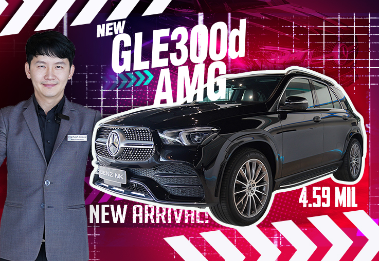 ใหม่ล่าสุด..มาถึงแล้วว New GLE300d AMG #เครื่องดีเซลสุดประหยัด Warranty ถึง 2023 เพียง 4.59 ล้าน