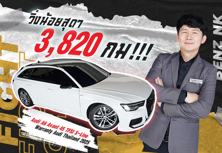 ของ Rare เข้าใหม่อีกคัน! วิ่งน้อยสุดๆ 3,820 กม! Audi A6 Avant S-Line วารันตี Audi Thailand ถึง 2025