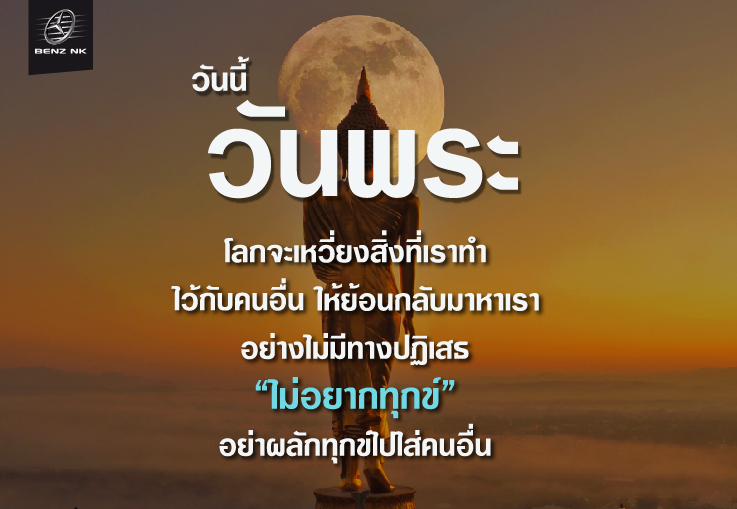 การทำความดีสร้างมงคลสู่ชีวิตนั้น 