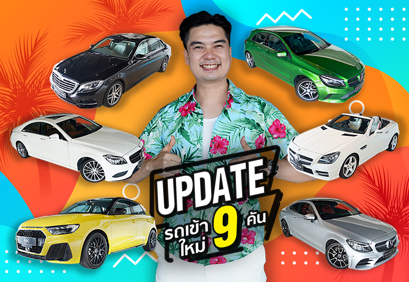 อัพเดทรถเข้าใหม่อาทิตย์นี้ 9 รุ่น #9คัน คันไหนไม่สวย..เอาปากกามาวง!