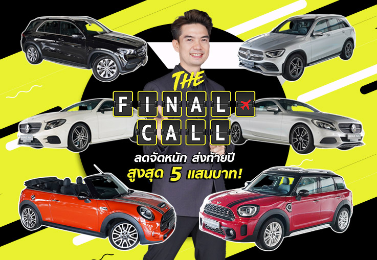 EP.226 รถสวยเข้าใหม่ต้อนรับลมหนาวอาทิตย์นี้ 9รุ่น #9คัน โอกาสสุดท้าย..กับราคาที่ดีที่สุดส่งท้ายปี