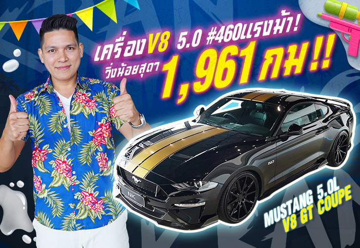 ที่สุดของ American Muscle ตัวจริง! #460แรงม้า Ford Mustang 5.0L V8 GT Coupe #วิ่งน้อยสุดๆ 1,961กม!
