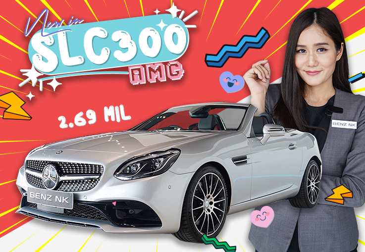 SLC300 AMG ของหายากเข้าใหม่ #สีบรอนซ์เบาะดำแดง วิ่งน้อย 26,xxx กม. เพียง 2.69 ล้าน SLC300 AMG ของหายากเข้าใหม่ #สีบรอนซ์เบาะดำแดง วิ่งน้อย 26,xxx กม. เพียง 2.69 ล้าน