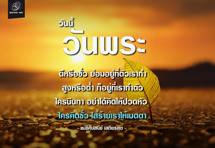 ความจริงโลกนี้..มีคนดีๆสิ่งดีๆมากมาย แต่ถ้าใจเลือกมองแต่ในแง่ลบ ชีวิตของคนคิดลบ จึงได้พบแต่สิ่งไม่ดี