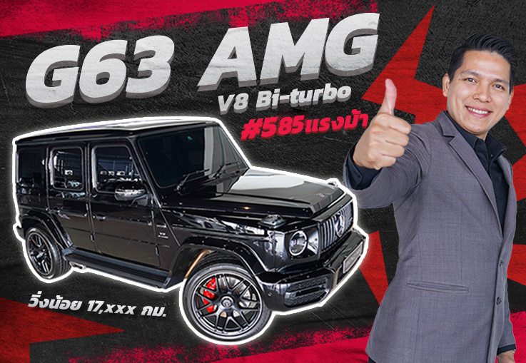 สุดตารางความแรงต้องคันนี้เลย! G63 AMG V8 Bi-turbo #585แรงม้า วิ่งน้อย 17,xxx กม. สุดตารางความแรงต้องคันนี้เลย! G63 AMG V8 Bi-turbo #585แรงม้า วิ่งน้อย 17,xxx กม.