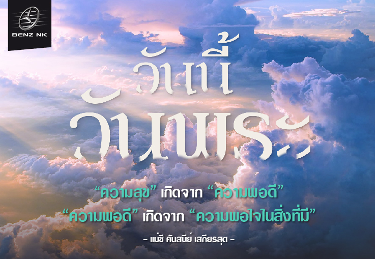 วันนี้วันพระ