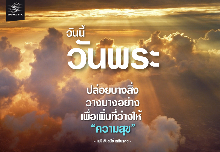 วันนี้วันพระ #ธรรมทาน