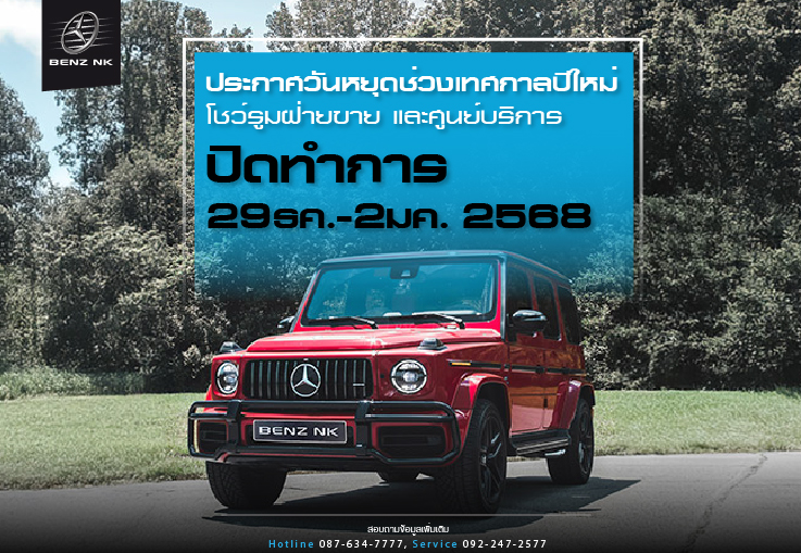 ประกาควันหยุดช่วงเทคกาลปีใหม่ ปิดทำการ 29มค.-2มค. 2568