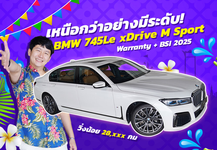 เหนือกว่าอย่างมีระดับ! BMW 745Le xDrive M Sport วิ่งน้อย 28,xxx Warranty + BSI ถึงธค. 2025