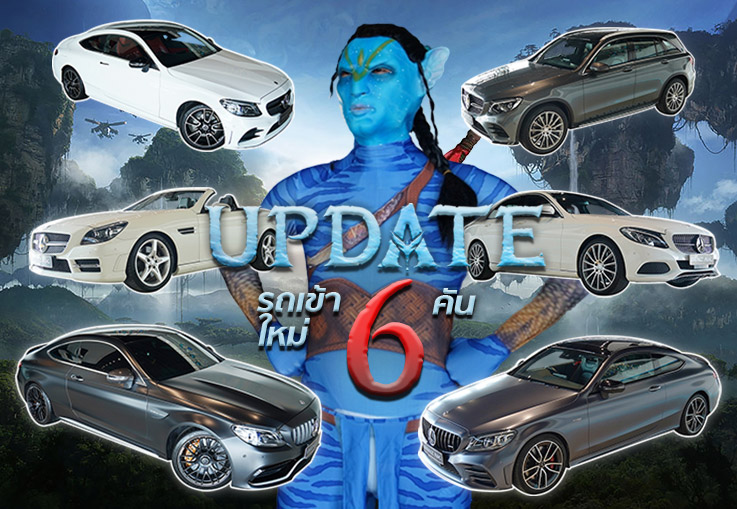เข้าโรงหนังต้องงดใช้โทรศัพท์.. แต่ถ้าเข้ามาในใจเราปั๊บงดมีคนอื่น! รถเข้าใหม่ สวยโดนใจ #6คัน