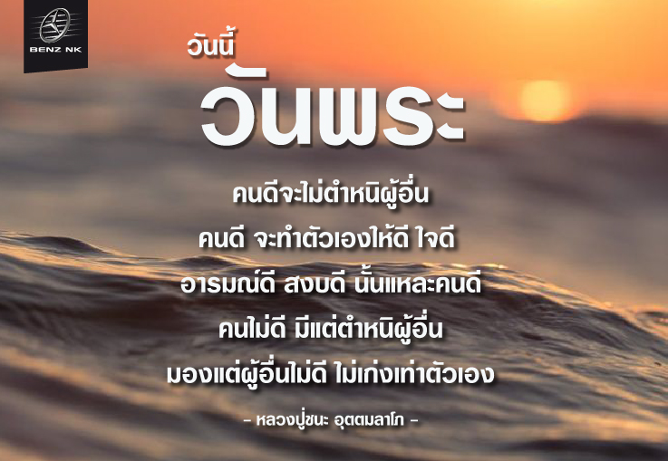 พยายามมีชีวิตอยู่กับความเมตตาไว้ ความปรารถนาดีของเรา ดูแลรักษาจิตใจของเราให้มันดี พยายามมีชีวิตอยู่กับความเมตตาไว้ ความปรารถนาดีของเรา ดูแลรักษาจิตใจของเราให้มันดี