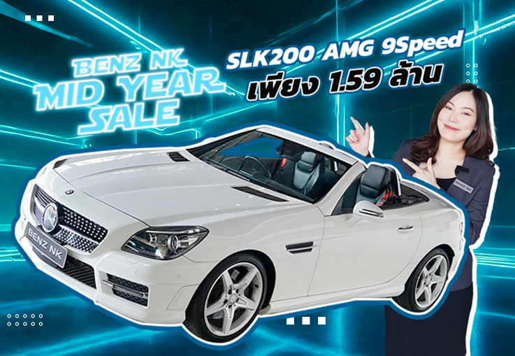 #ของหายากเข้าใหม่ รุ่นสุดท้ายเกียร์ 9 Speed! เพียง 1.59  ล้าน SLK200 AMG วิ่งน้อย 62,xxx กม.
